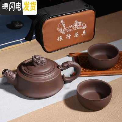 三维工匠紫砂茶壶快客杯旅行茶具一壶两杯便携包 紫砂壶 功夫茶具旅行套装 龙壶一壶两杯