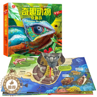 [醉染正版]奇趣动物立体书儿童3D立体书揭秘动物科普翻翻书儿童百科全书神奇动物世界书籍3-6-12周岁趣味科普立体翻翻书