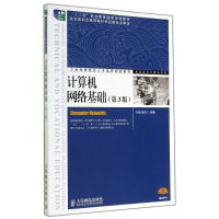 正版新书]计算机网络基础(第3版)(“十二五”职业教育国家规划教