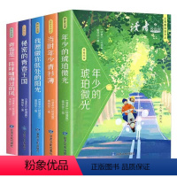 [全5册]正青春阅读文丛 [正版]读者校园版正青春合订本全5册青春是一阵呼啸而过的风我愿做你低处的阳光42周年中小学生青