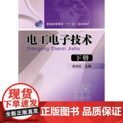 电工电子技术下册