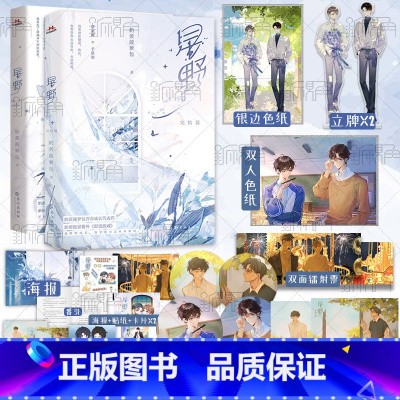 [正版]星野1+2 奶黄菠萝包著 青春文学成长书籍 作家许原野×单纯小朋友于星衍 新视角图书