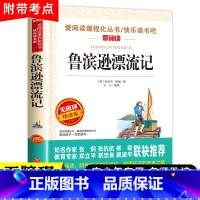 鲁宾逊漂流记 [正版]鲁滨逊漂流记六年级下册上册必读的课外书鲁宾逊鲁兵逊孙鲁冰逊漂游记鲁滨孙漂游记鲁宾汉历险记流浪记下学