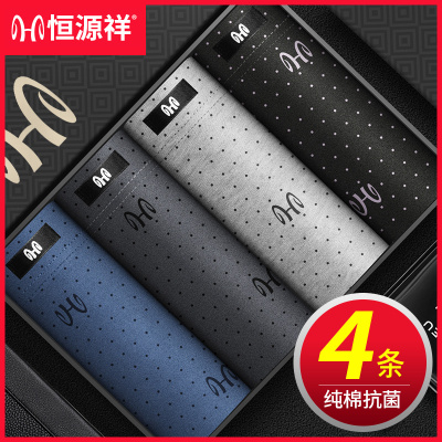 恒源祥纯棉男士内裤抗菌平角裤男生全棉裆透气大码四角短裤头潮流