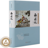 [醉染正版]正邮 西游记 吴承恩 四大名著之一 中国古典文学 名家名译 名家经典 红旗出版社图书 中国古典小说