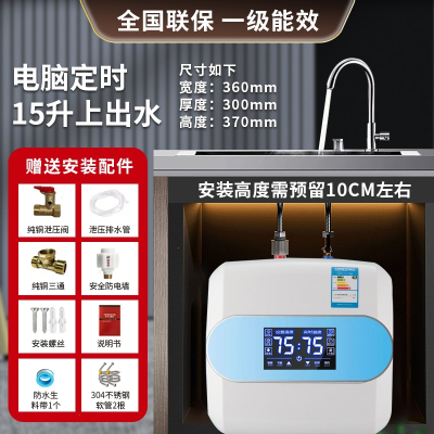 储水式小厨宝即热式小型厨宝宝热水器厨房台下电热水器家用热水宝_电脑定时15升送配件上出水全国联保一级能效