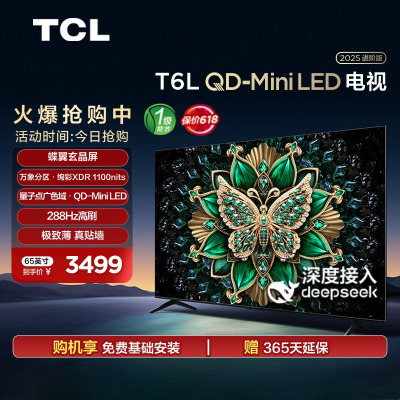 TCL电视 65T6L 65英寸QD-Mini LED万象分区量子点超薄电视机