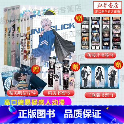 时光代理人1-8 [正版]时光代理人漫画1-2-3-4-5-6-7-8 全套8册 设定集x4+胶片书签x4时光代理人第二