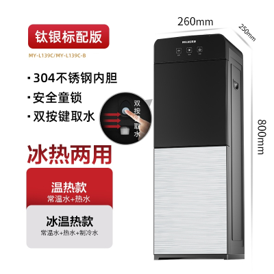 美菱(MELNG)立式饮水机冷热家用小型多功能上置水桶全自动上水办公室_钛银标配版按键取水_冰温热