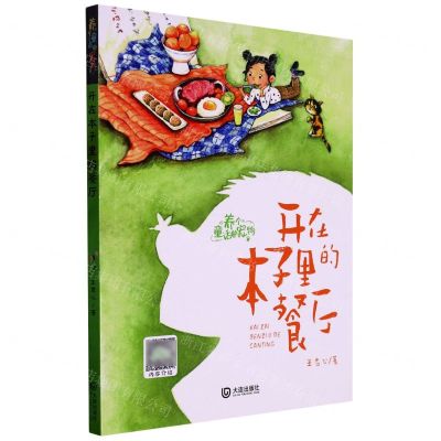 [N]开在本子里的餐厅/养个童话当宠物-9787550515611