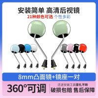 [补贴10%]电动车后照镜通用电瓶车反光镜自行车后视镜子凸面镜爱玛雅迪8mm