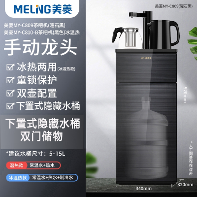 美菱(MELING)饮水机家用立式下置水桶智能冷热全自动桶装水多功能茶吧机_龙头款曜石黑手动旋转龙头童锁双壶配置_温热