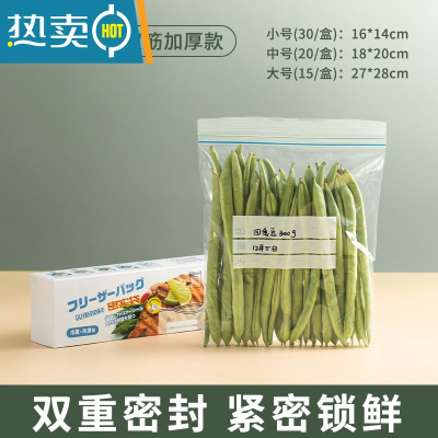 敬平保鲜袋家用冰箱专用加厚密封袋食物冷冻收纳密实袋自带封口 中号1盒(20个装) 1