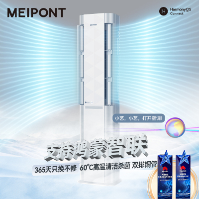 MEIPONT空调支持鸿蒙智联 变频智能空调自清洁双出风冷暖型壁柜机三匹一级能效MAC72V1NNSR(SE))