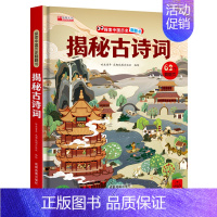 揭秘古诗词-立体翻翻书 [正版]探秘我的身体 我们的身体3d立体书 幼儿可爱的秘密绘本 揭秘系列儿童翻翻书 小身体大秘密