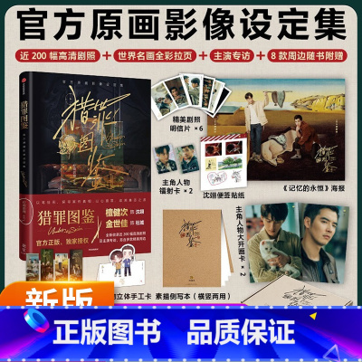 猎罪图鉴:官方原画影像设定集官方授权中信 [正版]赠檀健次沈翊 金世佳杜城镭射卡猎罪图鉴书 原画影像设定集 影视PB设定