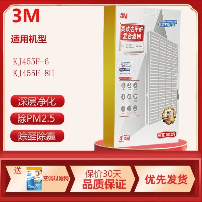 3M空气净化器替换滤网滤芯过滤PM2.5 KJ455F-6/8H MFAF455滤网