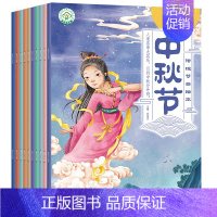 [4册]中国传统故事 [正版]中秋节中国传统节日绘本故事全套10册彩图注音版儿童绘本图画书3-6周岁宝宝睡前故事书4-5