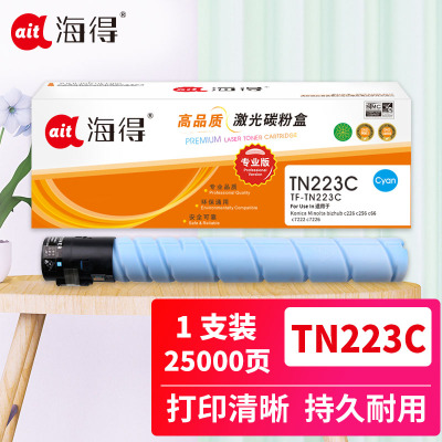 海得 TN223粉盒 专业版 TF-TN223C青色 适用柯尼卡美能达Konica Minolta c226 256