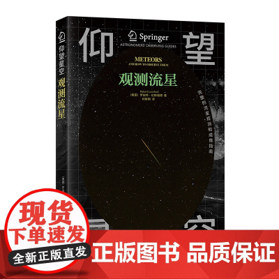 仰望星空-观测流星