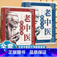 [全套2册]老中医教你面诊+手诊 [正版]老中医教你面诊手诊全套书籍中医临床诊断望闻问切六经辨证跟老专家学习简单的方法面
