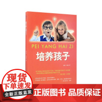 培养孩子