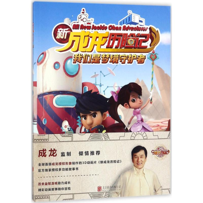 醉染图书我们是梦境守护者9787559614773