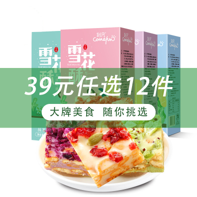 [39任选12件/69任选24件]刻凡[雪花酥奶香味100g*1盒]盒装牛轧奶芙饼干零食办公休闲看剧零食