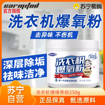 新客价 洗衣机槽清洁剂多功能家用去污除异味全自动洗衣机内筒清洁粉