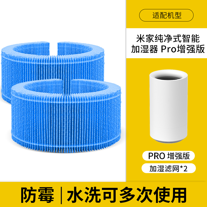 适配小米米家纯净式加湿器Pro[增强版]滤芯(2只)