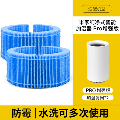 适配小米米家纯净式加湿器Pro[增强版]滤芯(2只)