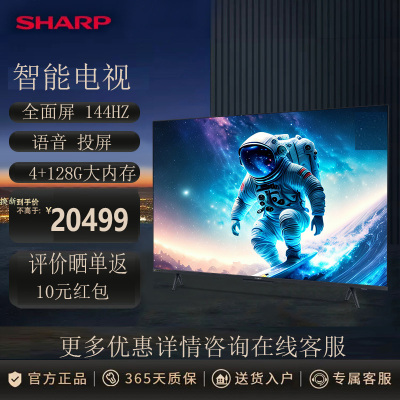 SHARP夏普电视 4T-C100GN7000A 100英寸 智能网络无线WiFi 新品预售