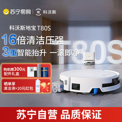 科沃斯新品T80S扫地机器人扫拖一体滚筒活洗自动清洗全自动洗地机智能家用官方旗舰正品上下水版