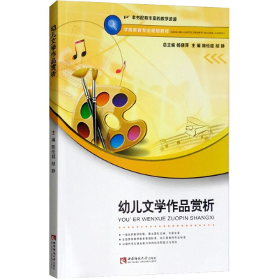 正版新书]幼儿文学作品赏析陈伦超9787562192671