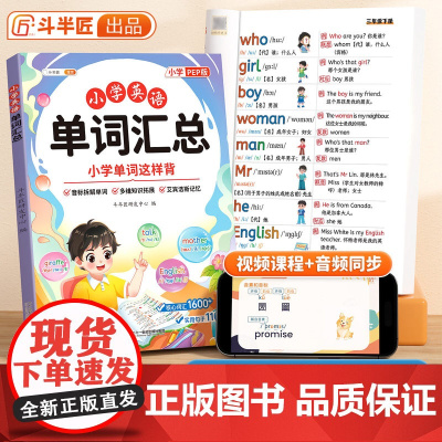 斗半匠2025小学英语单词汇总表人教版同步三年级上册新教材音标和自然拼读记单词一本通必背记背神器趣味速记小学生入门自学零