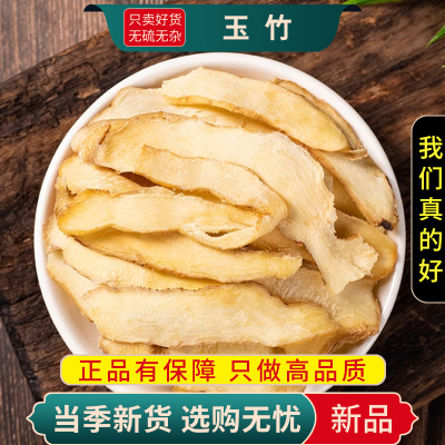 甄选玉竹片100克干货正品葳蕤煲汤泡水另售麦冬北沙参9260