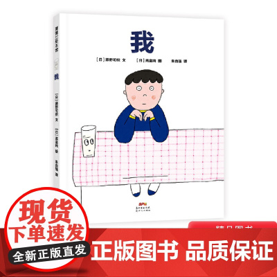 我硬壳精装绘本图画书思考自己的成长和周围事物的关系适合4岁5岁6岁幼儿园儿童亲子共读蒲蒲兰正版童书