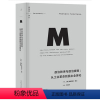 [正版]译丛011 政治秩序与政治衰败 从工业革命到民主全球化 弗朗西斯福山 理想国图书