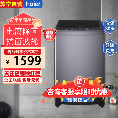 海尔(Haier)EB120B35Mate3 洗衣机 12公斤波轮家用全自动大容量直驱变频智能洗脱一体一级能效洗衣机