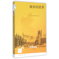 音像城市的故事/新知文库(英)约翰·里德|译者:郝笑丛