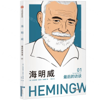 [M]最后的访谈(1海明威)-9787521705782
