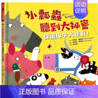 [正版] 小瓢虫听到大秘密:保卫母牛大作战!中英双语绘本21 朱莉亚.唐纳森 采实文化 进口原版