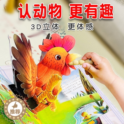 [醉染正版]全套8册 立体书儿童3d立体书小宝宝认识动物书故事书1岁半适合一岁婴儿2岁看的绘本启蒙益智书本0到3岁幼儿书