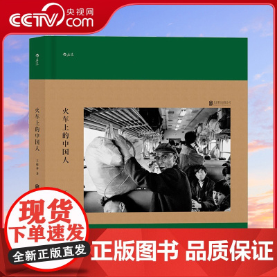 [央视网]火车上的中国人 旅途生活的真实瞬间 车厢内外的人生百态hl