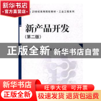 正版 新产品开发 任君卿 科学出版社 9787030248633 书籍