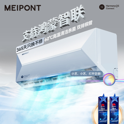 华为鸿蒙智联MEIPONT 变频智能空调冷暖型壁挂式 1.5匹一级能效MAC35V1T2HR(Max)