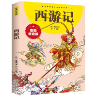 音像西游记(彩图拼音版)/彩图拼音版少儿经典文库[明]吴承恩