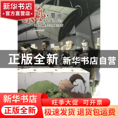 正版 乐艺·漫画:国际顶级数字艺术家佳作赏析 LeewiART 人民邮电