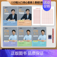 [行楷入门,核心套装]基础5本装 [正版]字帖练字成年男行楷行书大学生硬笔书法练习荆霄鹏文创礼盒装节日礼物学生成人控笔训
