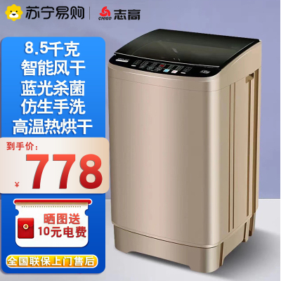 志高(CHIGO)8.5公斤XQB120-8189全自动洗衣机热烘干宿舍家用租房一体